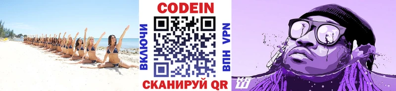 Кодеин напиток Lean (лин)  Купить где  Малоярославец 